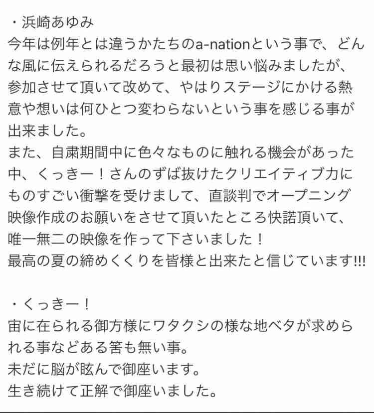 浜崎あゆみ公式ツイッターでファンにお願い「プライベート情報のSNS発信どうか控えて」