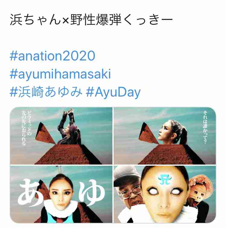 浜崎あゆみ公式ツイッターでファンにお願い「プライベート情報のSNS発信どうか控えて」