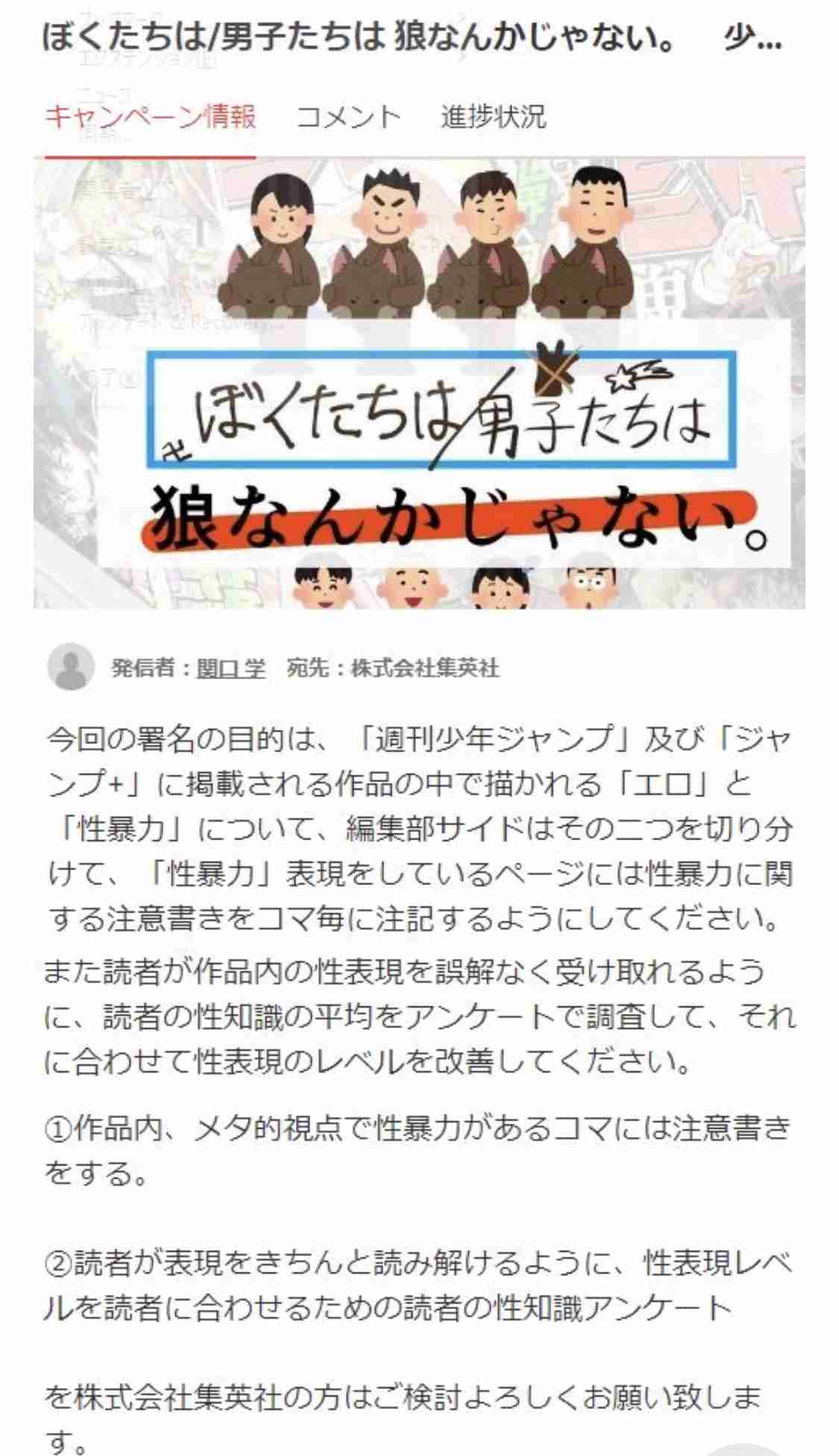 「少年ジャンプ」作品の性暴力シーンをめぐる署名が話題 賛否集まる