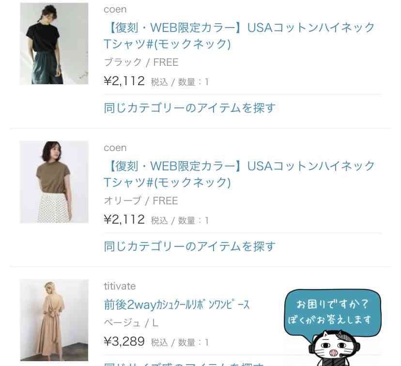 夏のセール戦利品教えてください