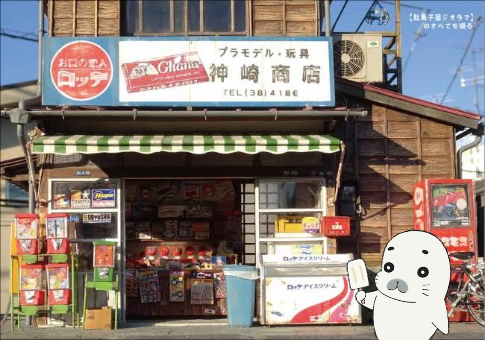 日本＆世界の風景に「ゴマちゃん」を添えてみるトピ