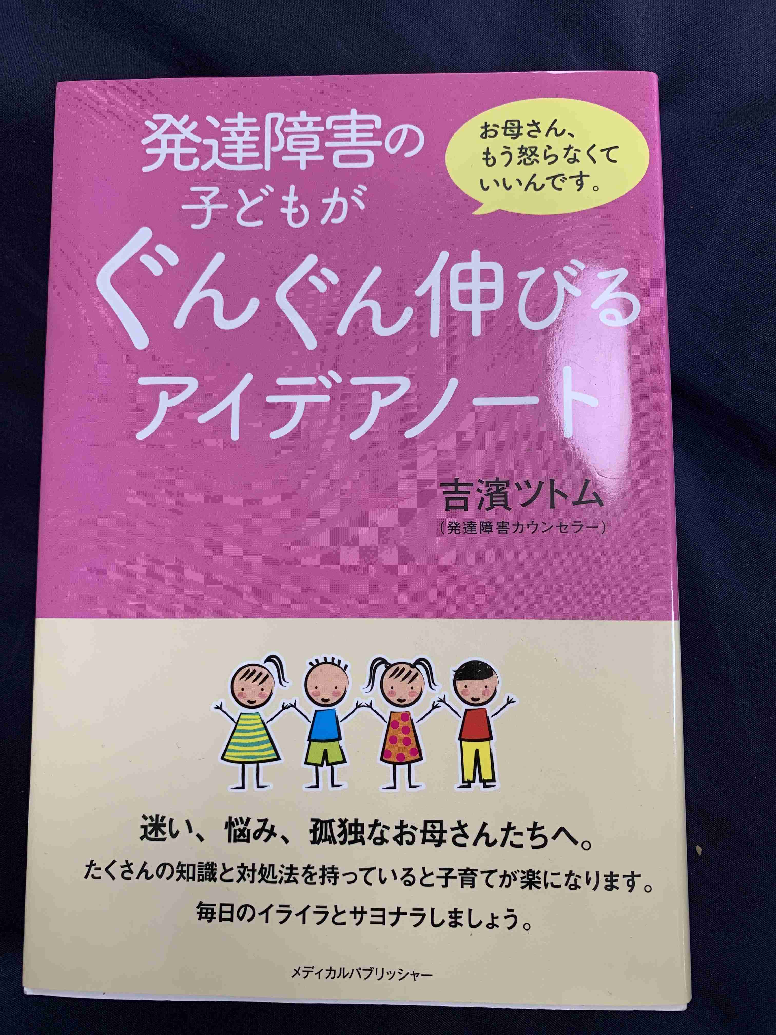 発達障害児のママが集まるトピpart15