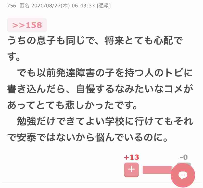 発達障害児のママが集まるトピpart15