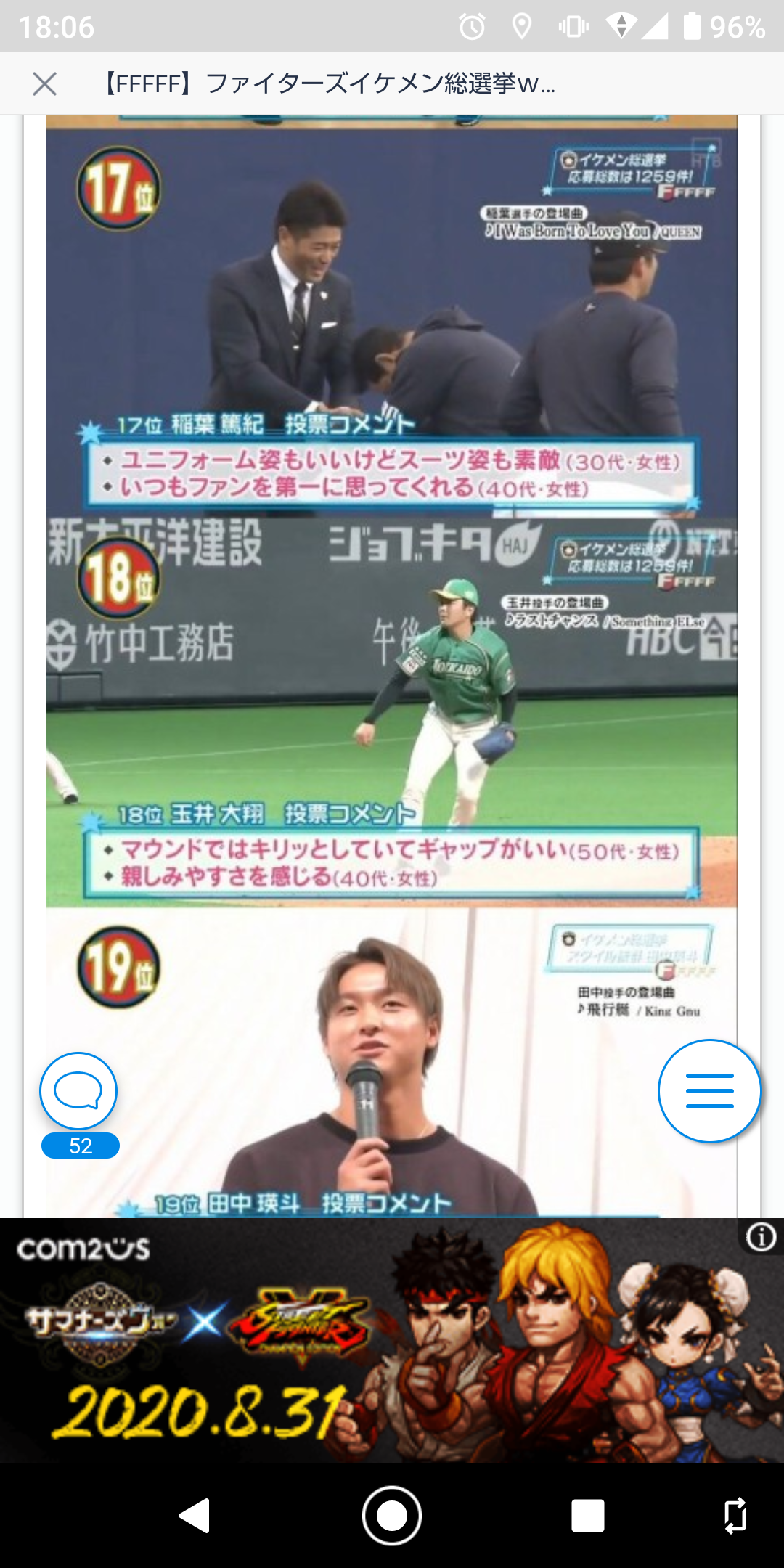 新婚ハンカチ王子・斎藤佑樹が引退へ 日本ハム