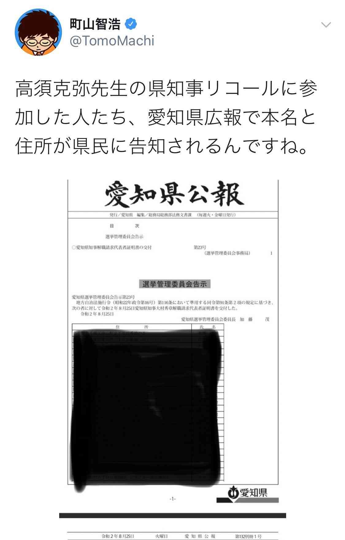 愛知の大村知事リコール、署名集め開始 高須院長や河村市長が参加
