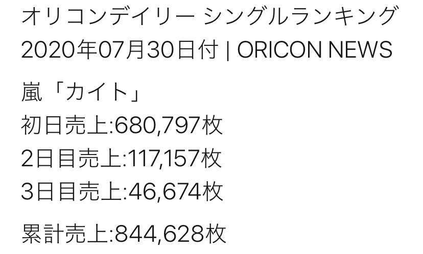 嵐、新曲「カイト」が