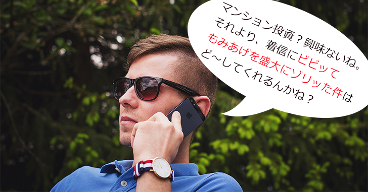 かかってきたセールスの電話はどんな内容ですか？