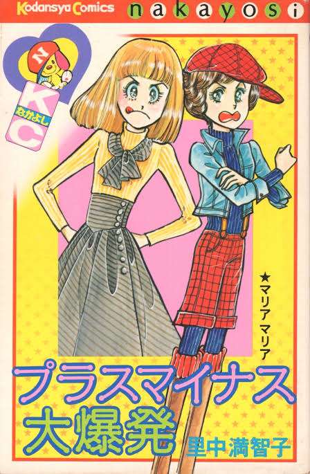 里中満智子作品を語りたい