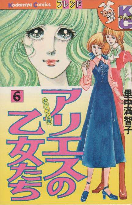 里中満智子作品を語りたい