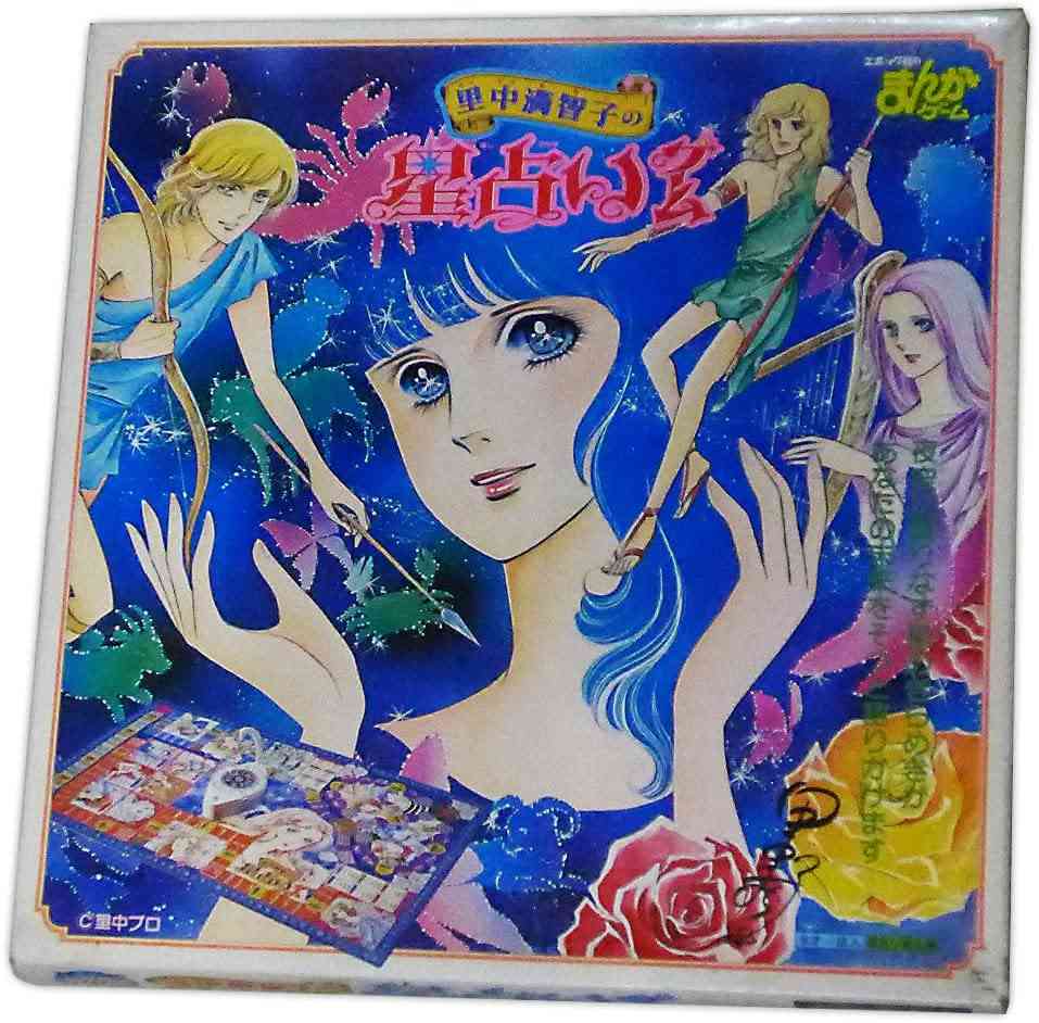 里中満智子作品を語りたい