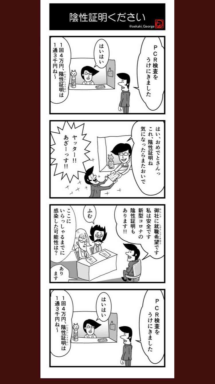 カズレーザー、自費でPCR検査を受診　かかった費用に驚きの声続出