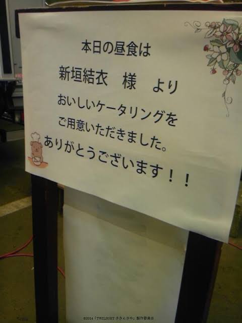 芸能人の差し入れが見たい！part9