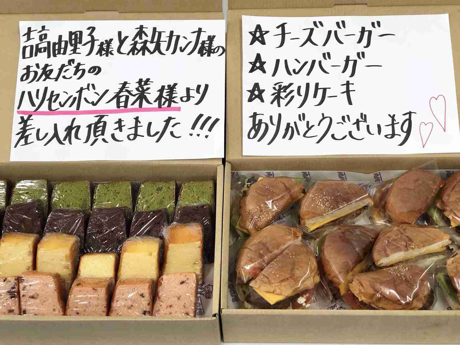 芸能人の差し入れが見たい！part9