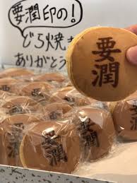 芸能人の差し入れが見たい！part9
