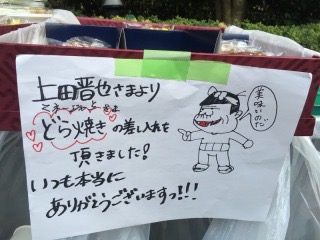 芸能人の差し入れが見たい！part9