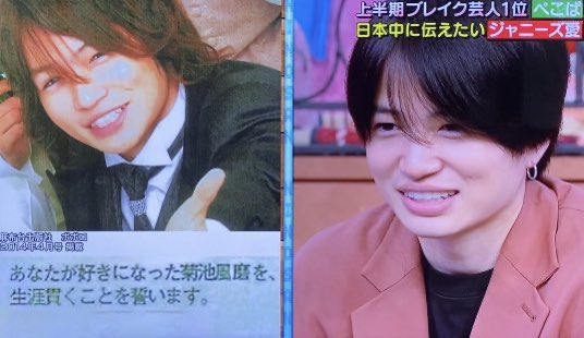 菊池風磨好きと語りたい
