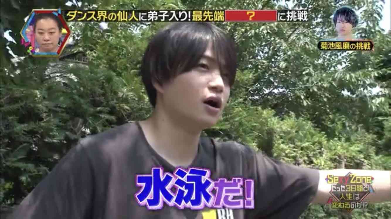 菊池風磨好きと語りたい