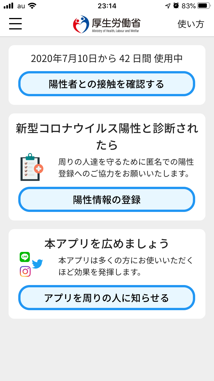 新型コロナ接触確認アプリ通知者は公費PCR検査の対象に