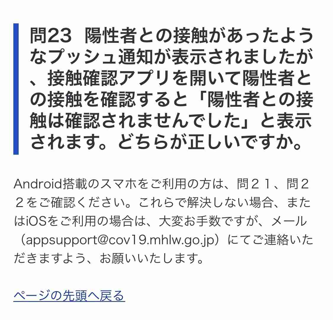 新型コロナ接触確認アプリ通知者は公費PCR検査の対象に