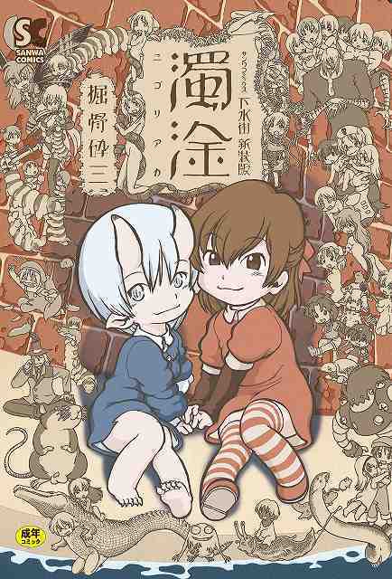 サブカル漫画を語ろうpart2