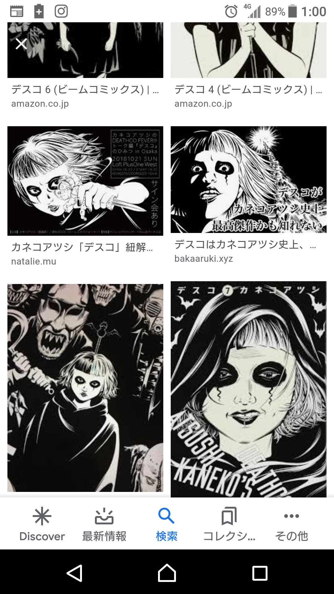 サブカル漫画を語ろうpart2