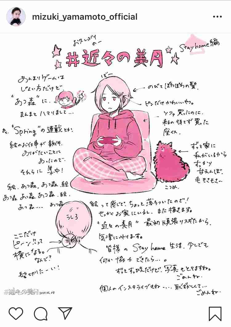 瀬戸康史&山本美月が結婚発表「大切な存在なのだと確信しました」