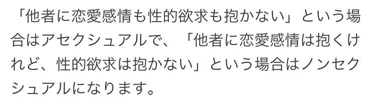 人を好きになったことが一度もない。(アセクシュアルについて)