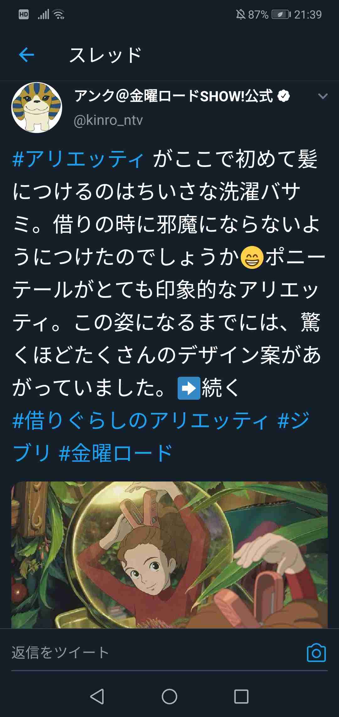 実況 感想 金曜ロードshow 借りぐらしのアリエッティ ガールズちゃんねる Girls Channel