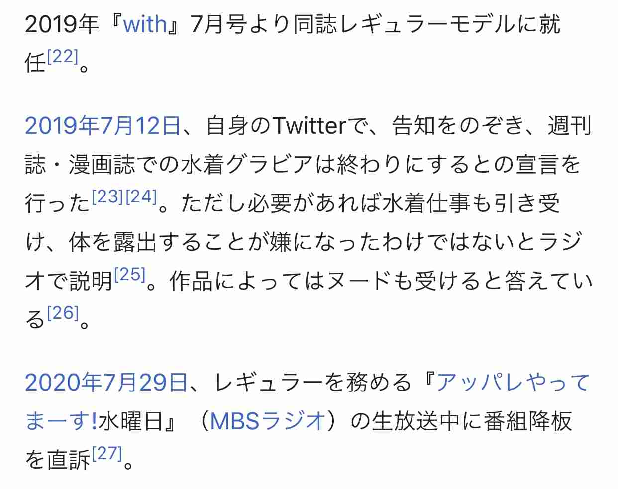 小倉優香、降板テロの裏に“におわせ愛”…周囲は心配「恋人に夢中になり過ぎ」