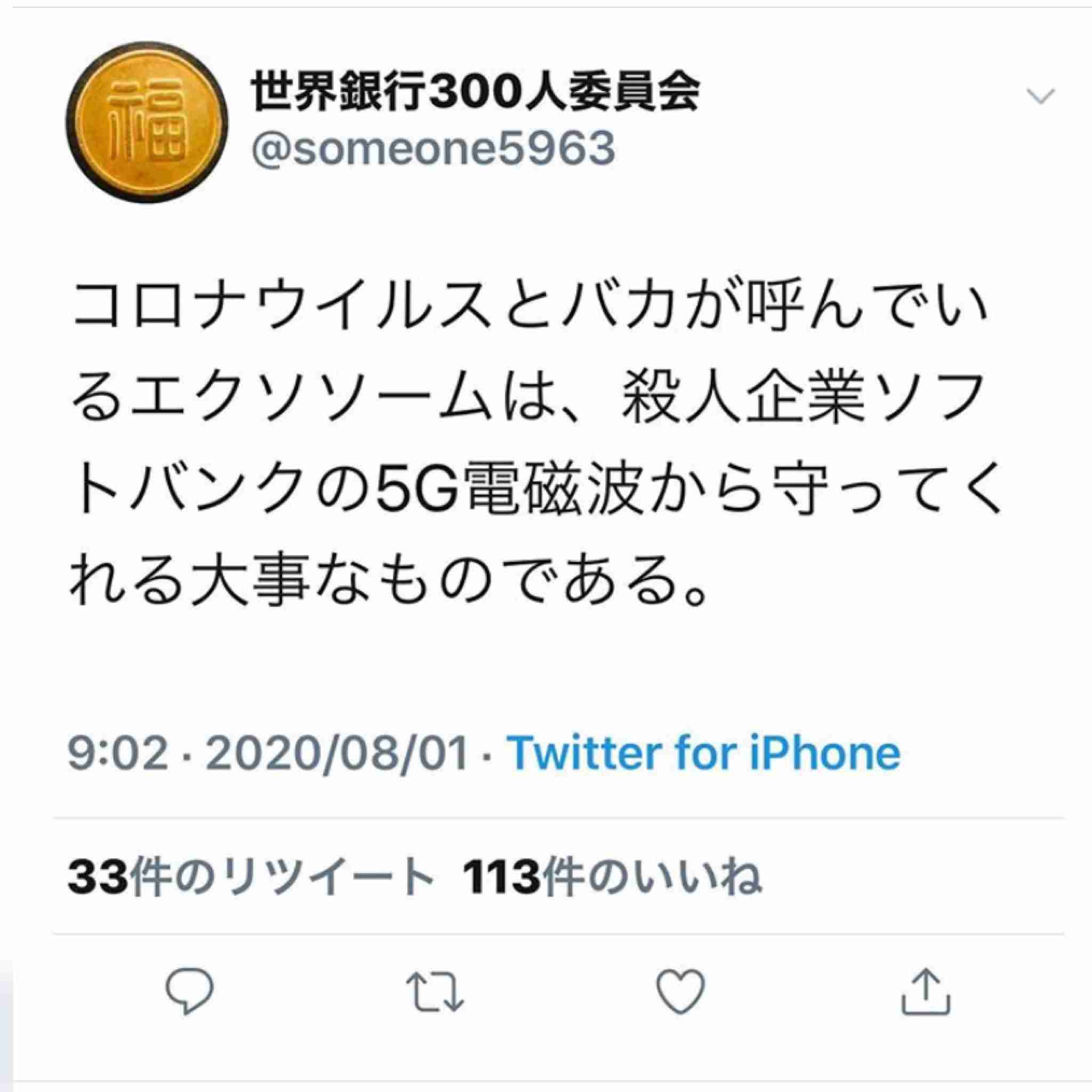 東京都で新たに256人の感染確認