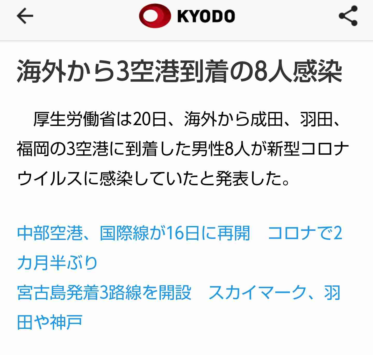 東京都で新たに256人の感染確認