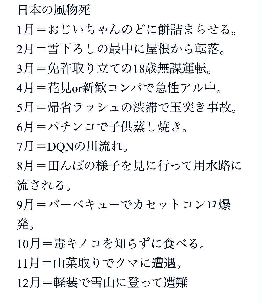 「このニュース毎年あるな」と思うニュースを挙げるトピ
