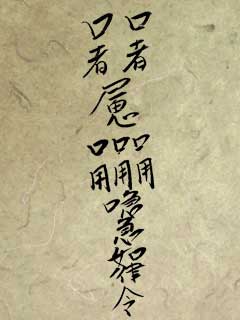 漢字三文字しりとり