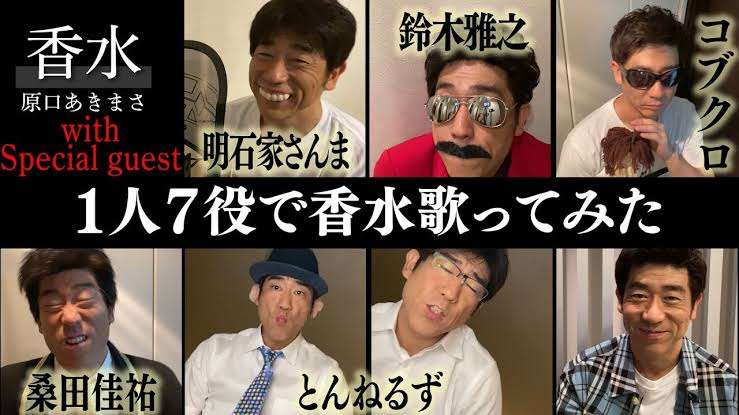 香取慎吾、鈴木福、だいすけお兄さん…瑛人「香水」カバー動画が話題に! それぞれ個性が出ていて聴き入っちゃうよ