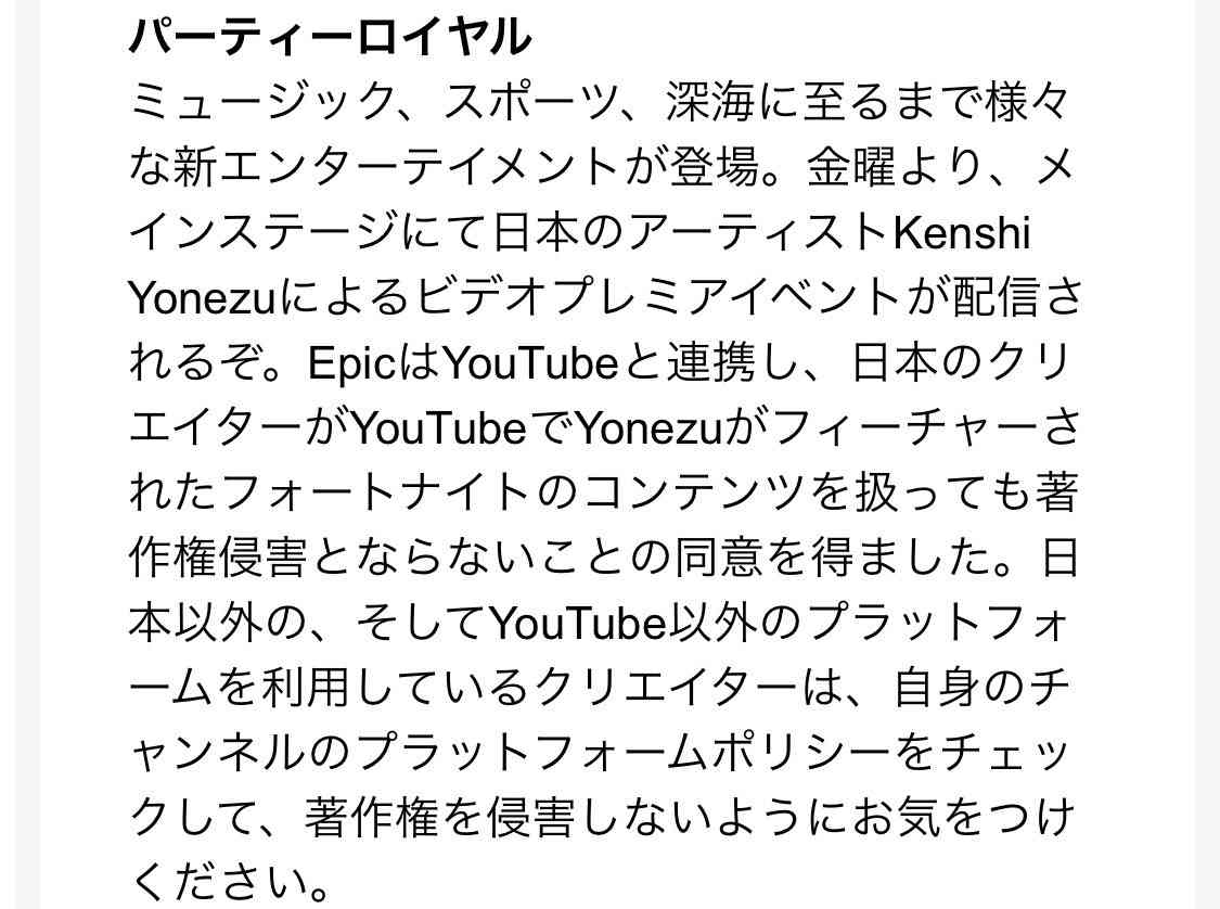 日本人初！米津玄師がバトルロイヤルゲーム「FORTNITE」内でイベント開催