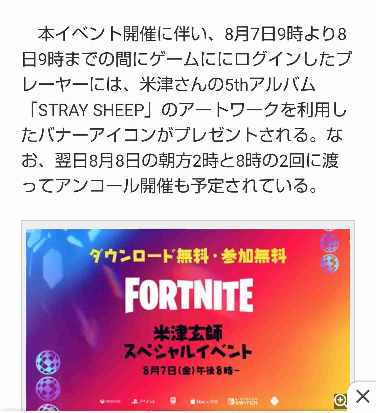 日本人初！米津玄師がバトルロイヤルゲーム「FORTNITE」内でイベント開催