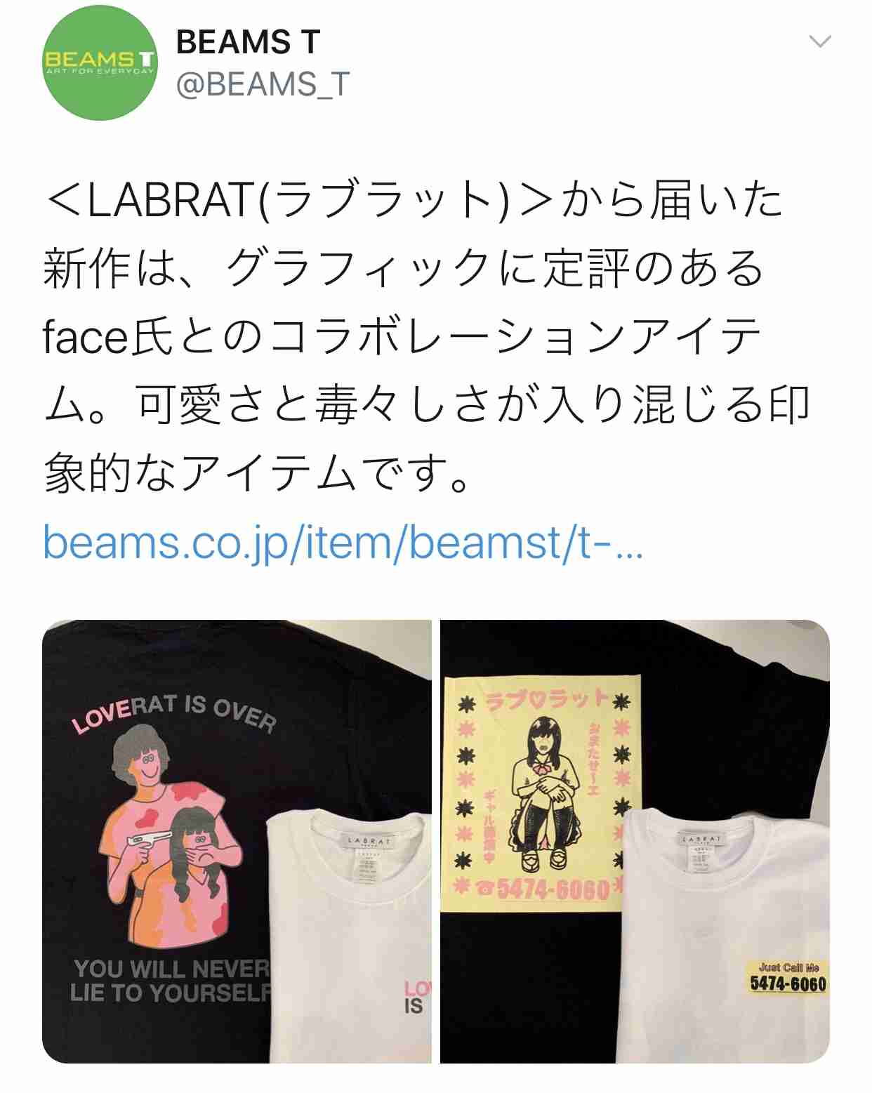 「BEAMS」Tシャツに「女性蔑視」批判相次ぐ　広報「意図を正確にお伝えすべきでした」