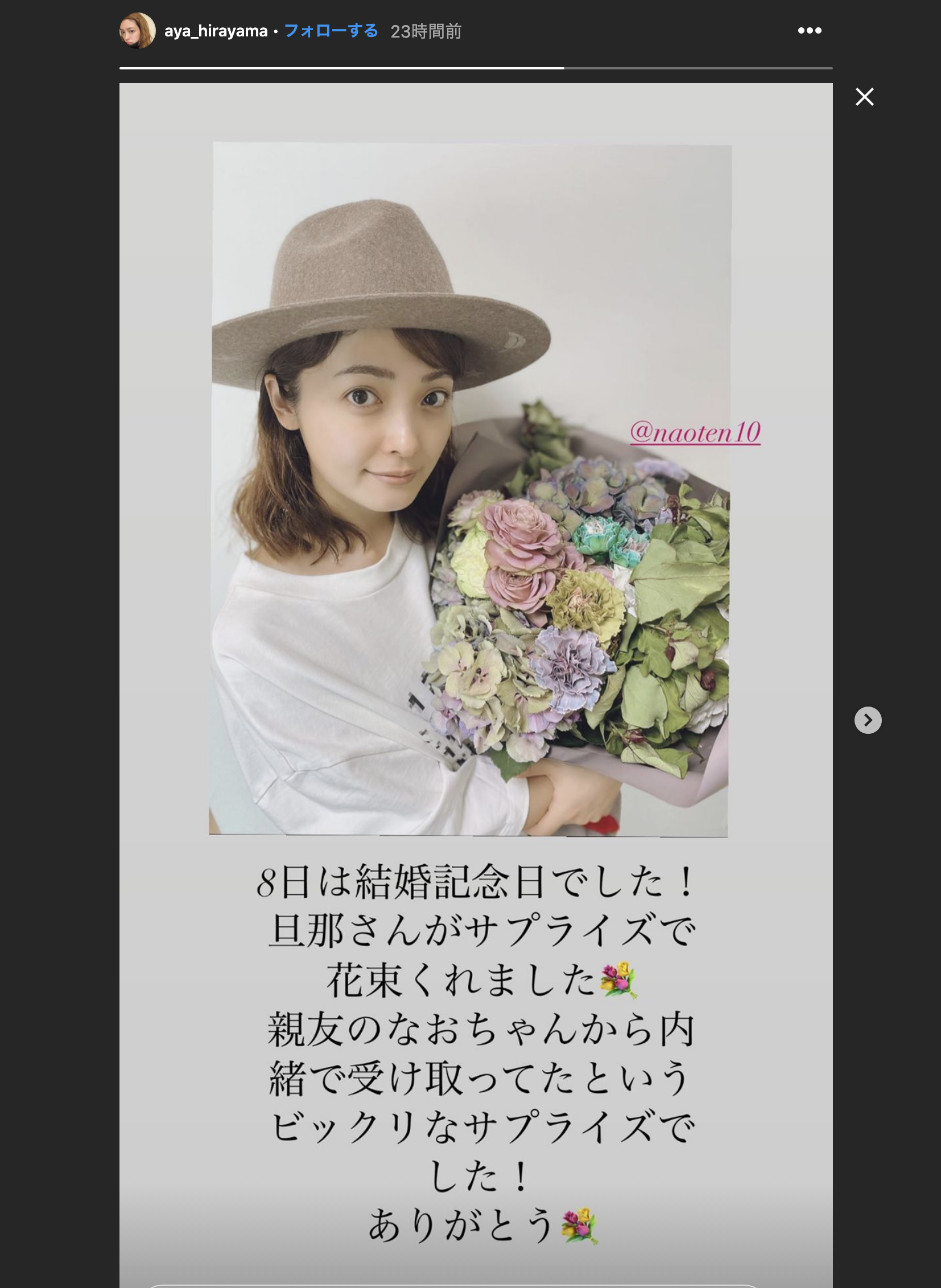 平山あや、夫・速水もこみちから結婚記念日にサプライズ「素敵」「理想の夫婦」と反響