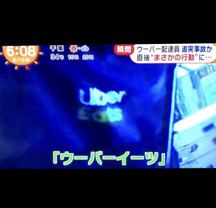 Uber Eats配達員のバイクが車に追突？そのまま走り去られる