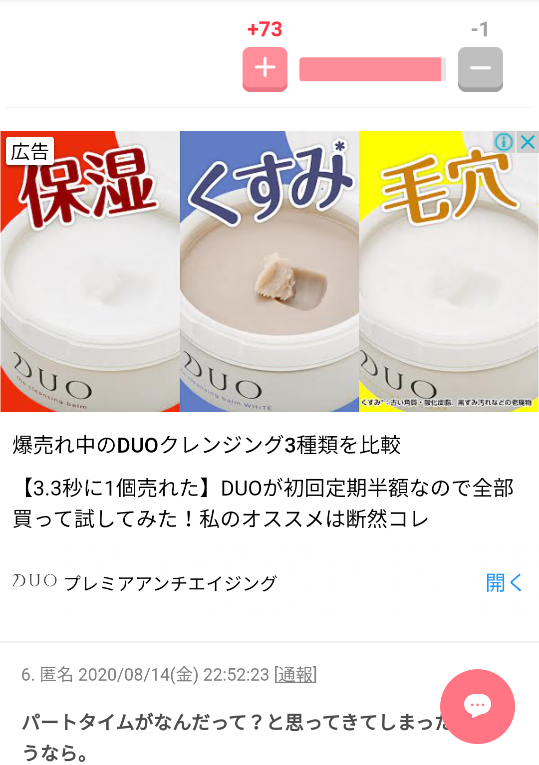 バームタイプのクレンジングってどうですか？