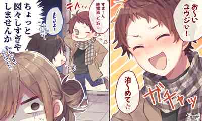彼氏の友達が苦手