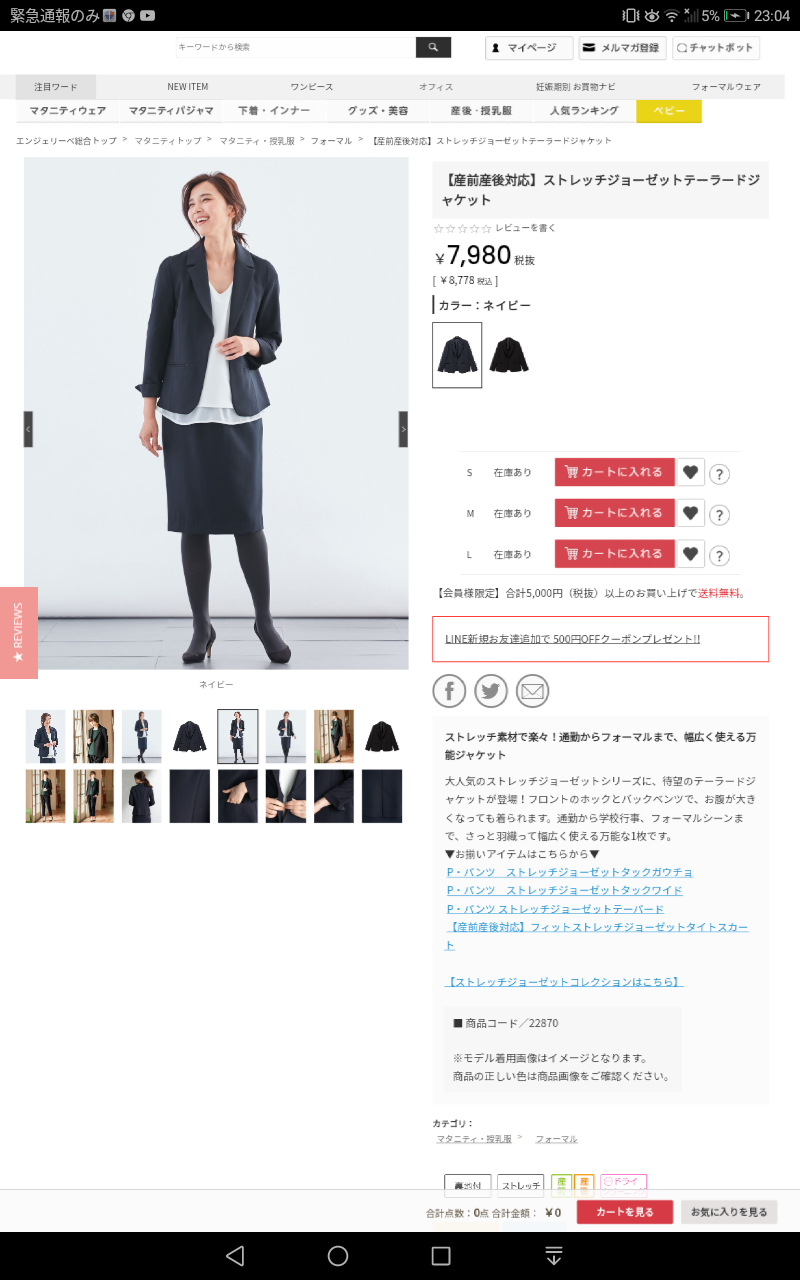 妊婦さんのファッション👗