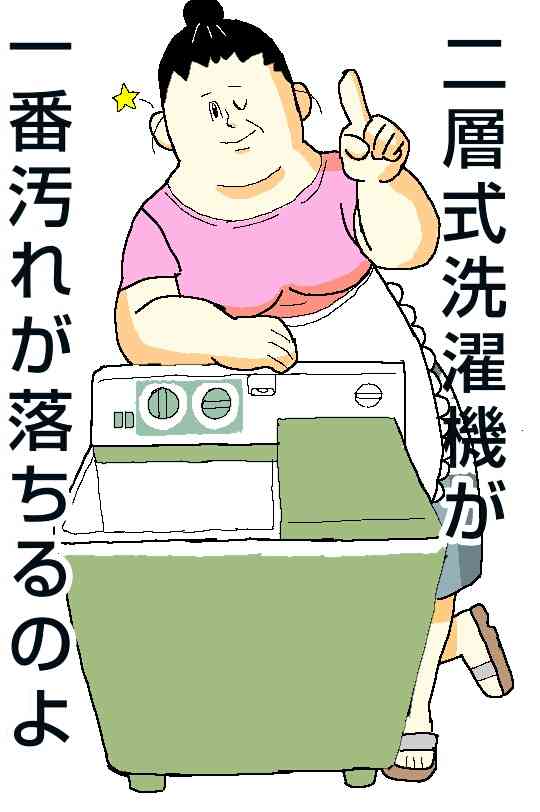 二槽式洗濯機がほしい方!使ってる方!