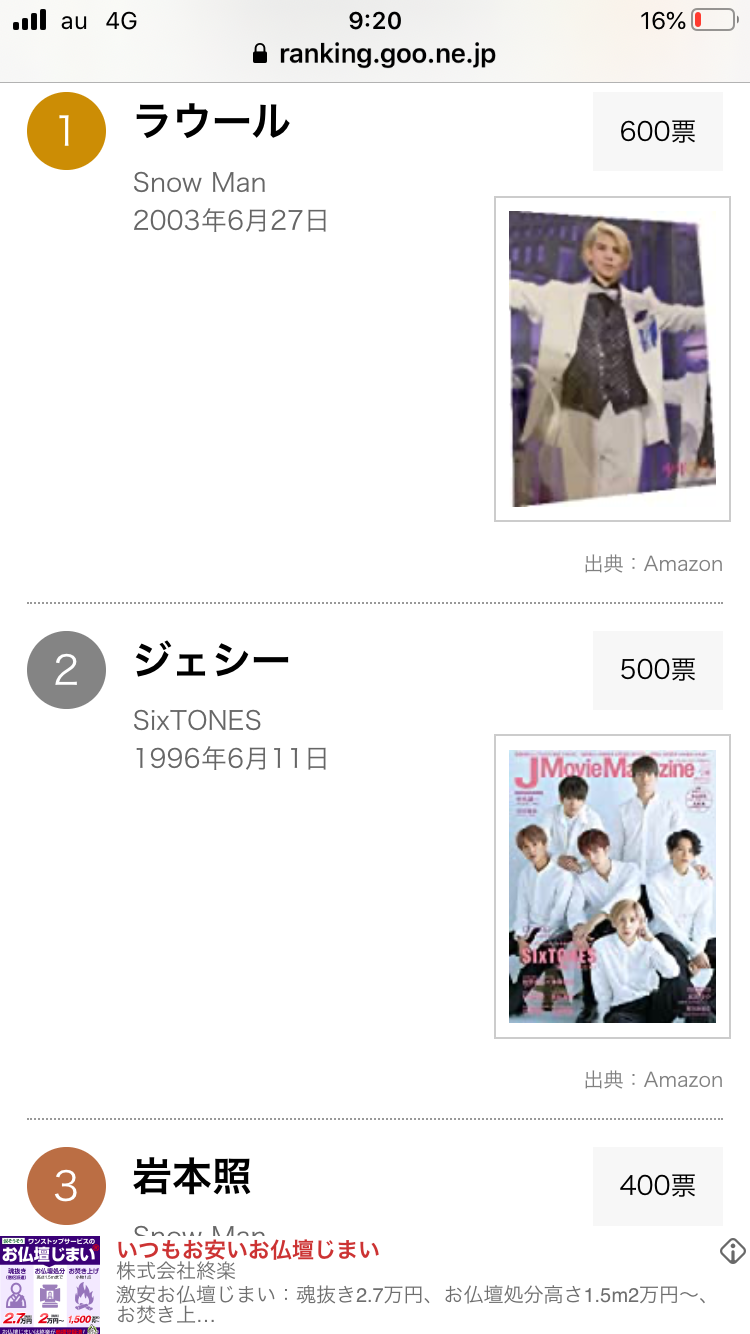 【ジャニーズ】他グループファンの人に質問☆Part11