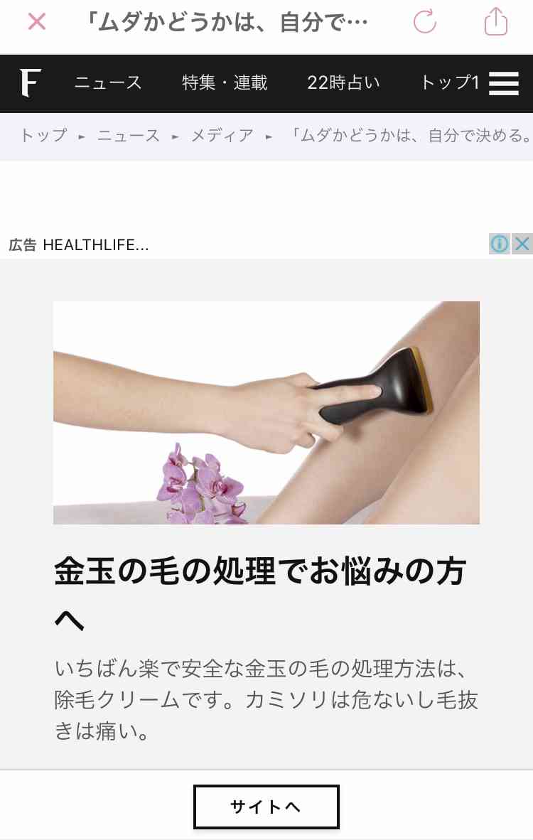 「ムダかどうかは、自分で決める。」貝印の広告がSNSで話題、剃毛や脱毛の多様性を表現