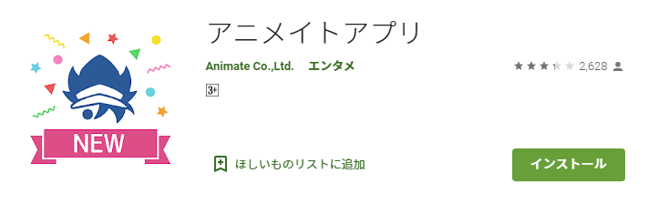 このアプリ自分のスマホに入っていたらプラス
