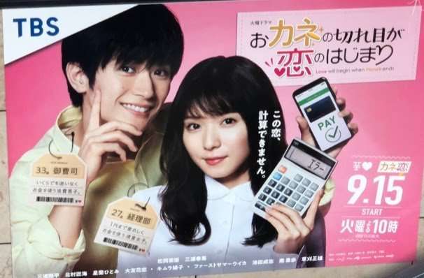 松岡茉優と三浦春馬のドラマ「カネ恋」新キャスト11名、主題歌はミスチル