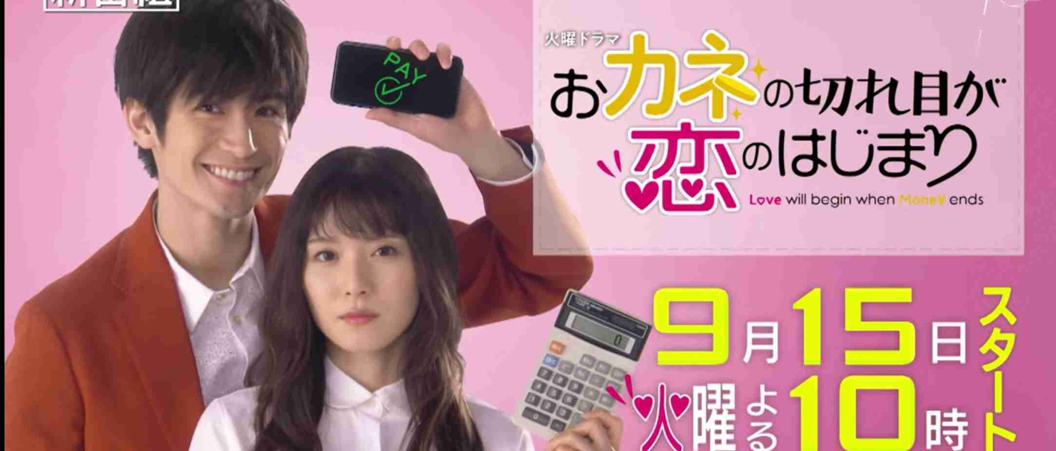 松岡茉優と三浦春馬のドラマ「カネ恋」新キャスト11名、主題歌はミスチル