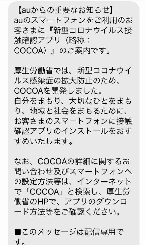 接触確認“アベノアプリ”は登録6% ドブに捨てた血税1億円
