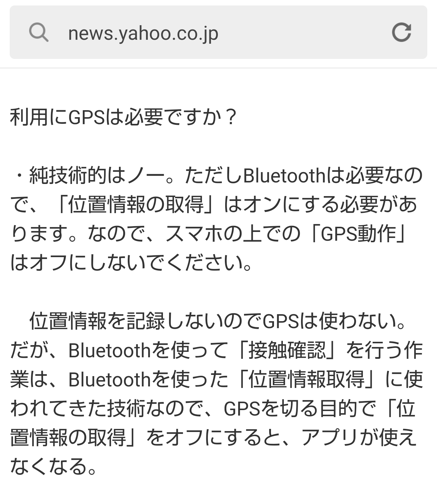 接触確認“アベノアプリ”は登録6% ドブに捨てた血税1億円